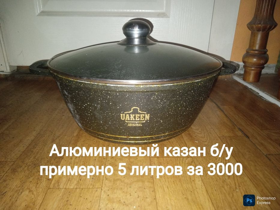 Казаны алюминиевые . Чайник. Мантоварка