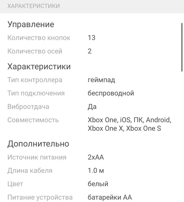 Игровой контроллер Microsoft Xbox белый
