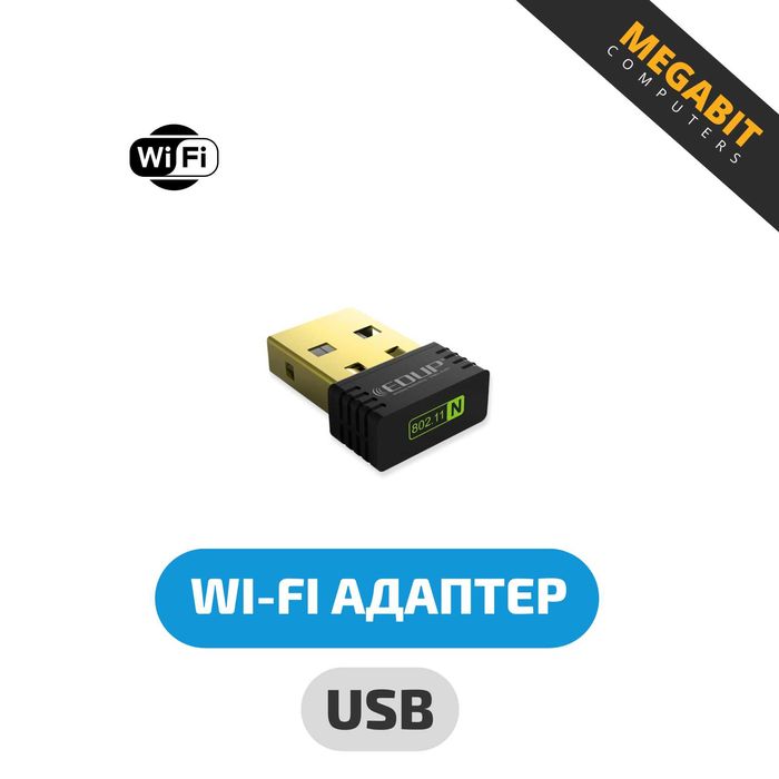 WI-FI USB адаптер! Магазин MEGABIT!