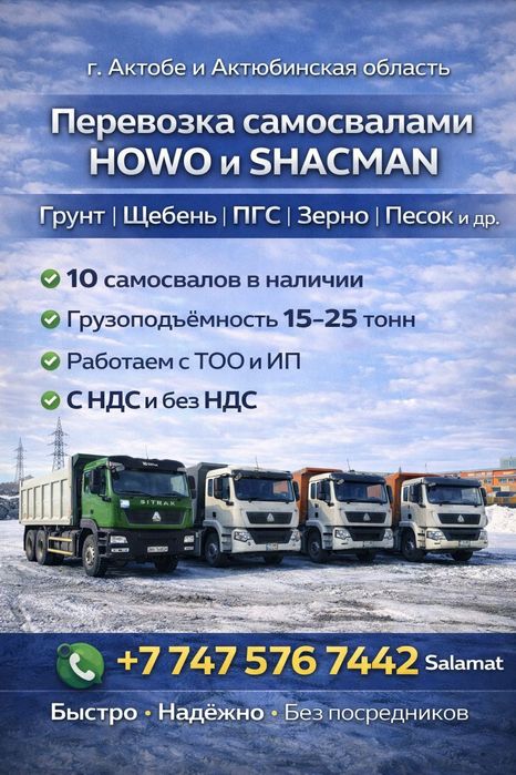 Услуга самосвалы