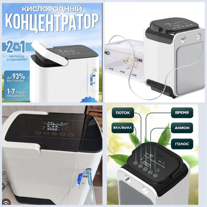 Кислород. концентратор
