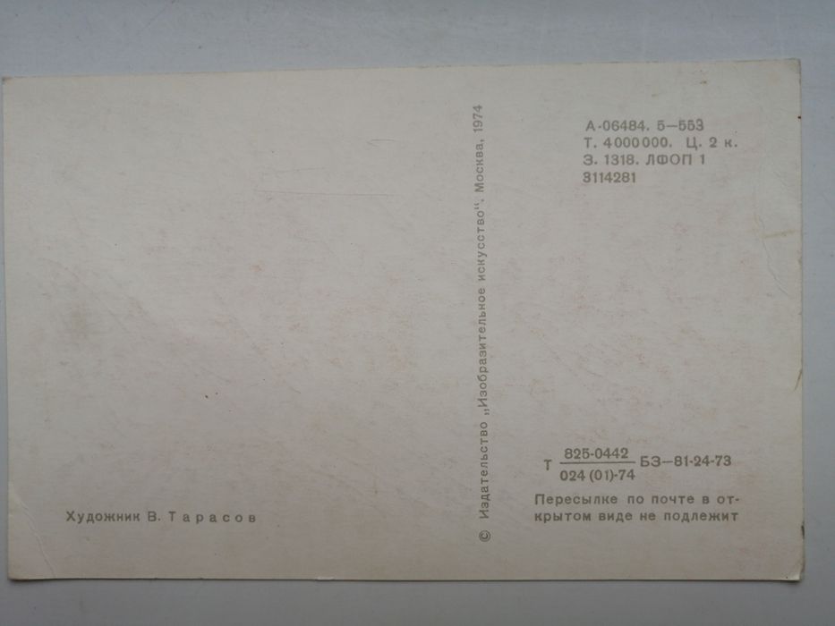 Советские Открытки СССР