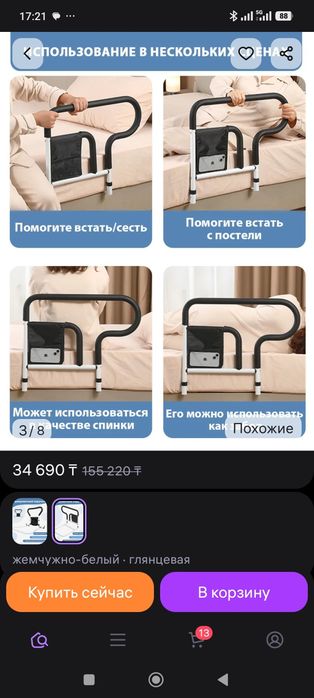 Прикроватный поручень...