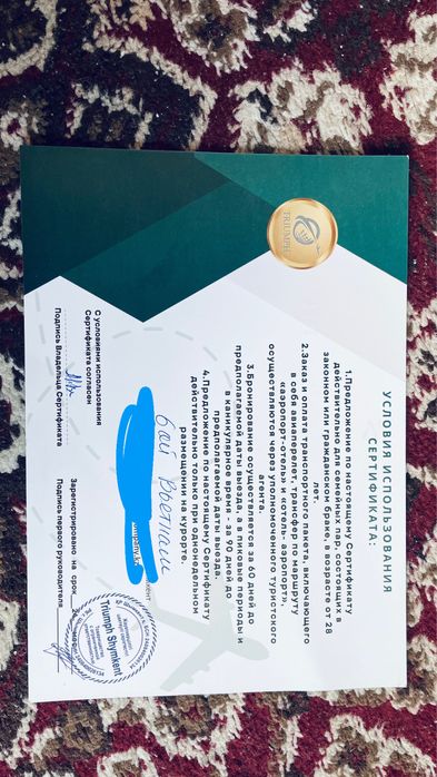 Путевка сертификат