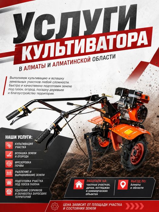 Вспашка земли Культивация земля Жер айдау