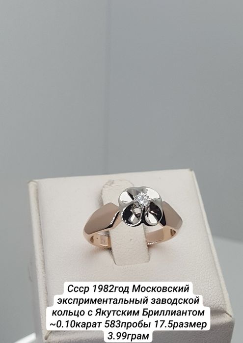 Cccр 1982год Московский эксприментальный заводской кольцо с Якутским Б