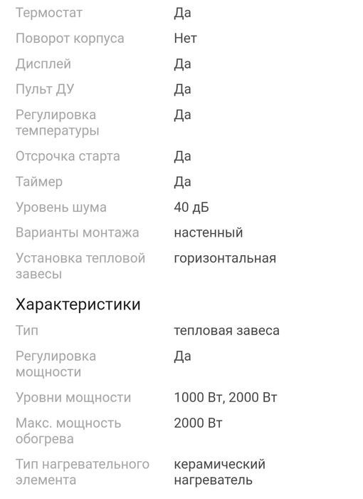 Обогреватель настенный Термекс