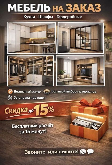 Мебель на заказ любой сложности минимальный цена