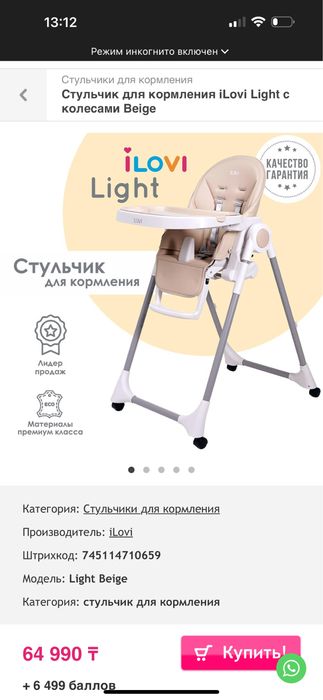 Стул для кормления Ilovi Beige. В идеале