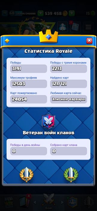 Аккаунт Clash royal