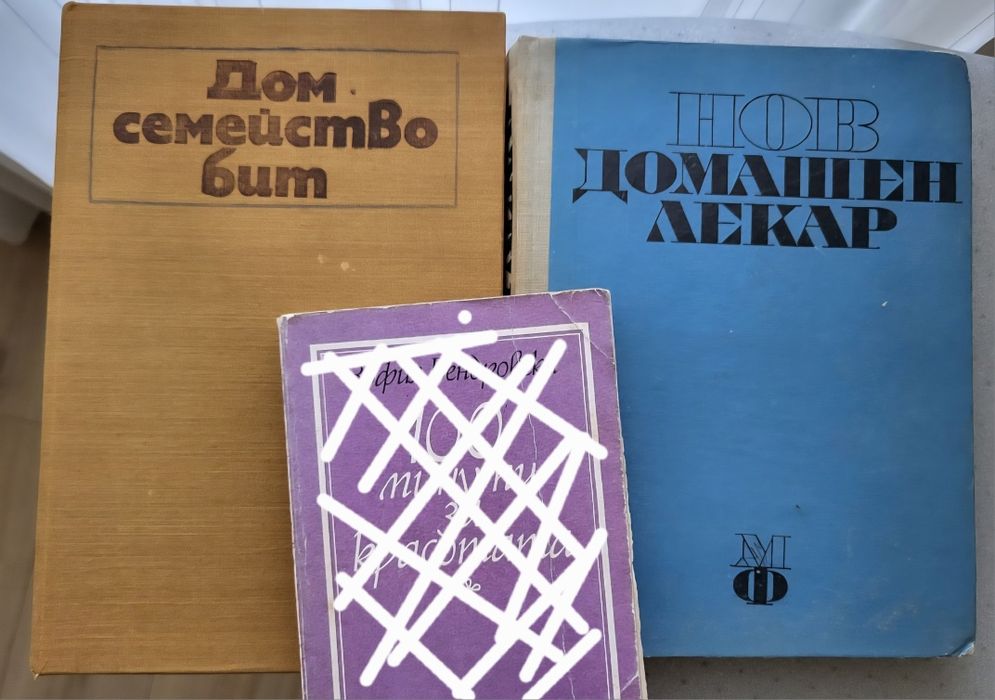 Книги за любовта, смеха, домашен бит и кухня, здравословен живот и др.