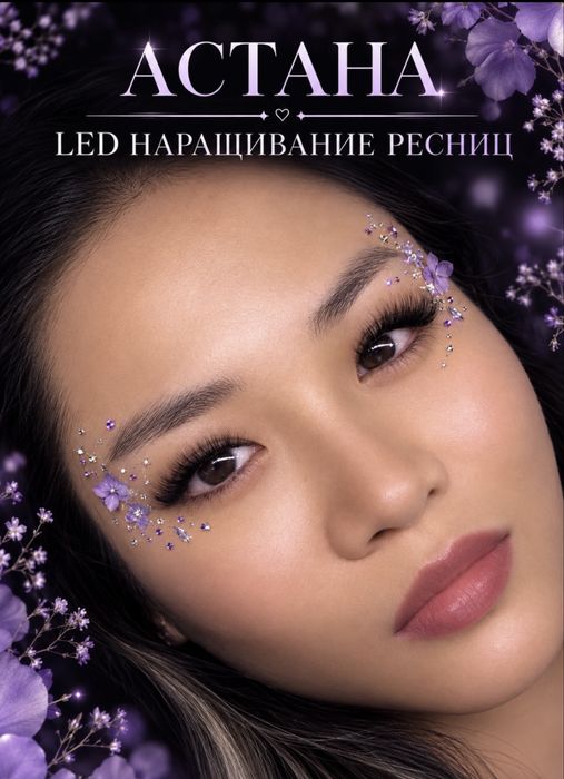 Курс  LED наращивание ресниц