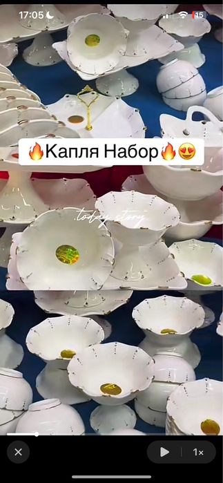 Каплия набор посуды