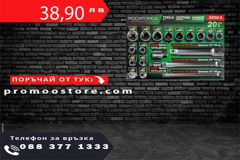 НЕМСКИ Вложки к-т 20части 3/8" (6-22мм)  ROCKFORCE + ЛЕД ФЕНЕР