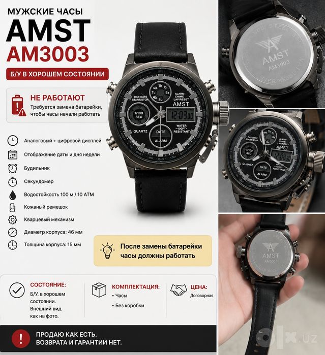 Мужские часы AMST AM3003 — б/у