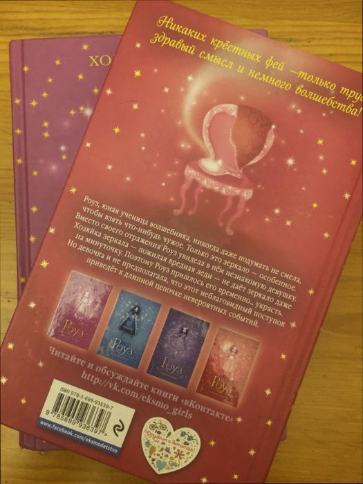 Книги Холли Вебб, Роуз