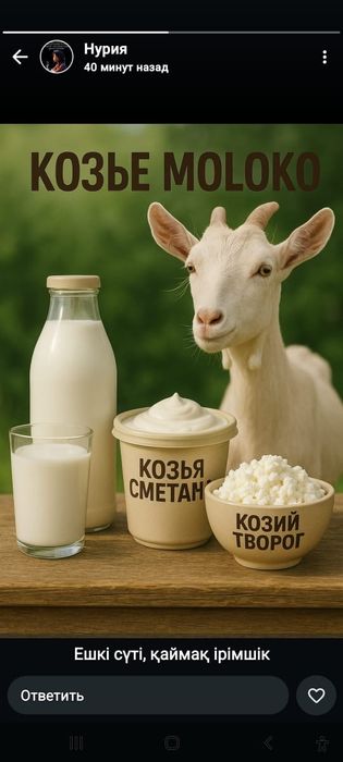 Ешкі сүті сатылады
