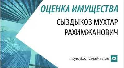 Оценщик / Оценка недвижимости