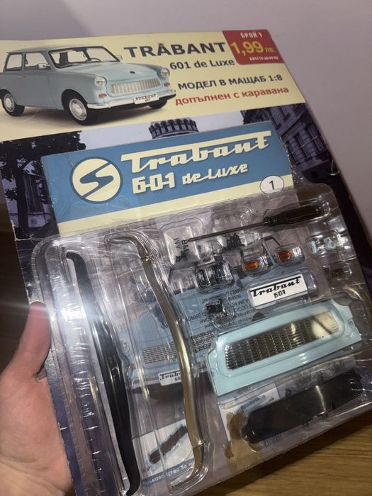 Трабант 1 част от колекцията