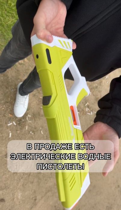 Электрический водный пистолет