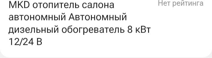 Продам отопитель салона буу