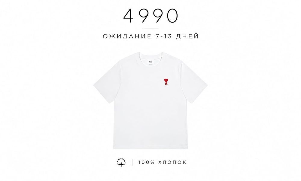 Тишки от бренда Ami