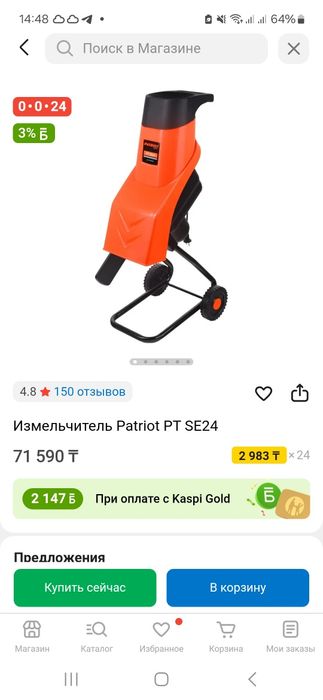 Садовый измельчитель