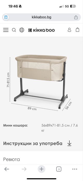 Бебешка кошарка nex to me