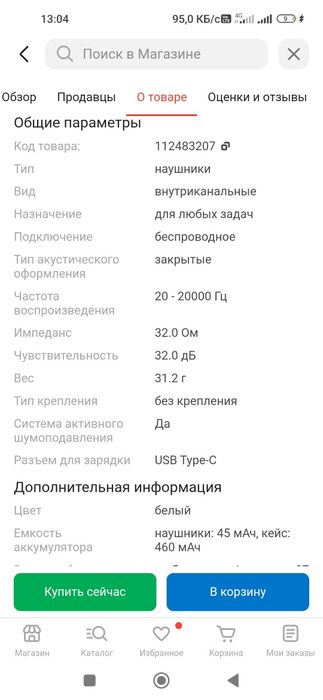 Наушник Honor choice