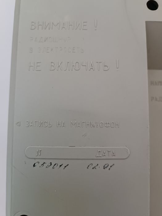 Радиоприемник сетевой Электроника  ПТ 206