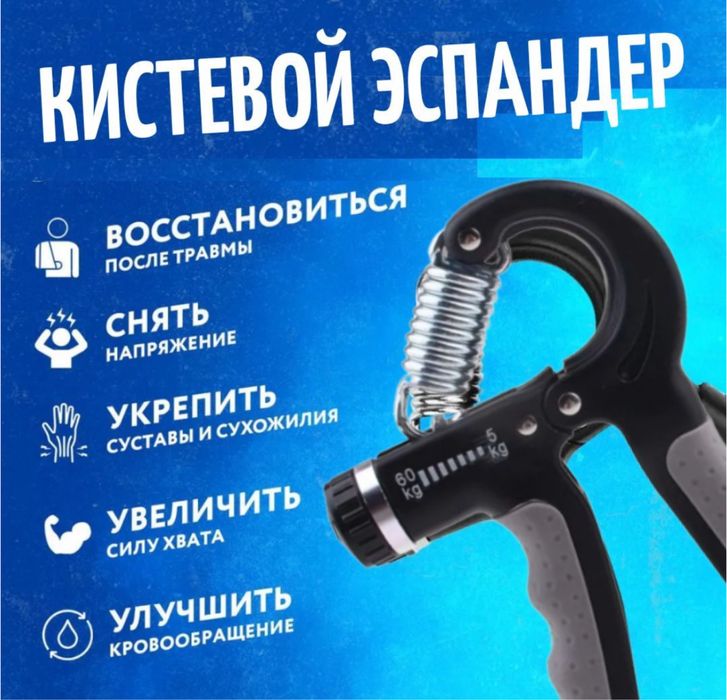 Кистевой Эспандер