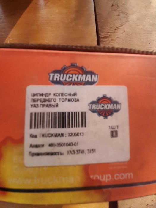 Цилиндры колёсные переднего и заднего  тормоза УАЗ