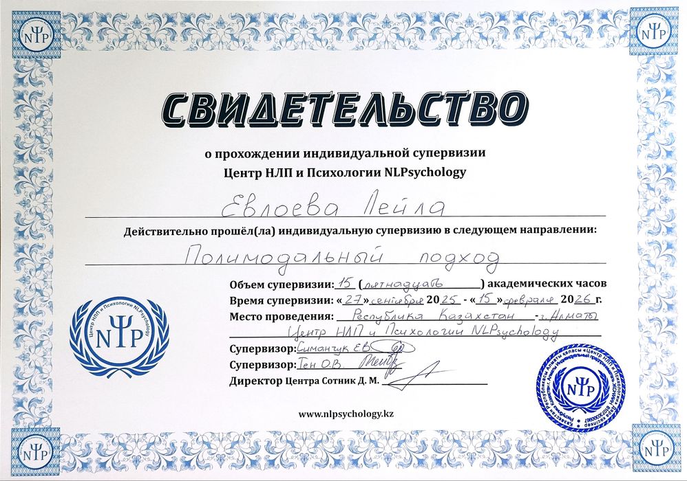 Психолог Алматы