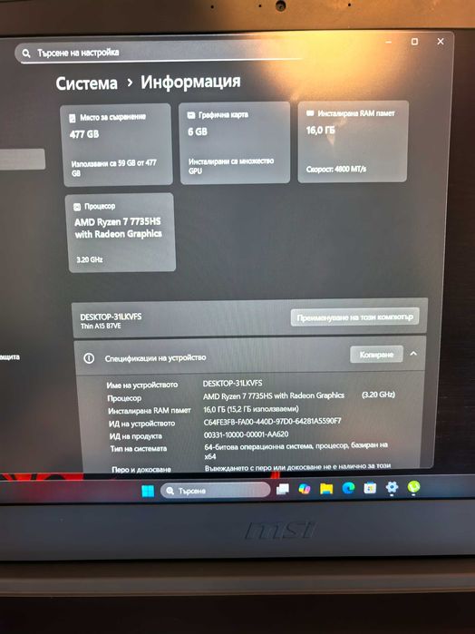 Нов MSI Thin A15, Ryzen 7 7735HS, 16GB, 512GB SSD, RTX 4050