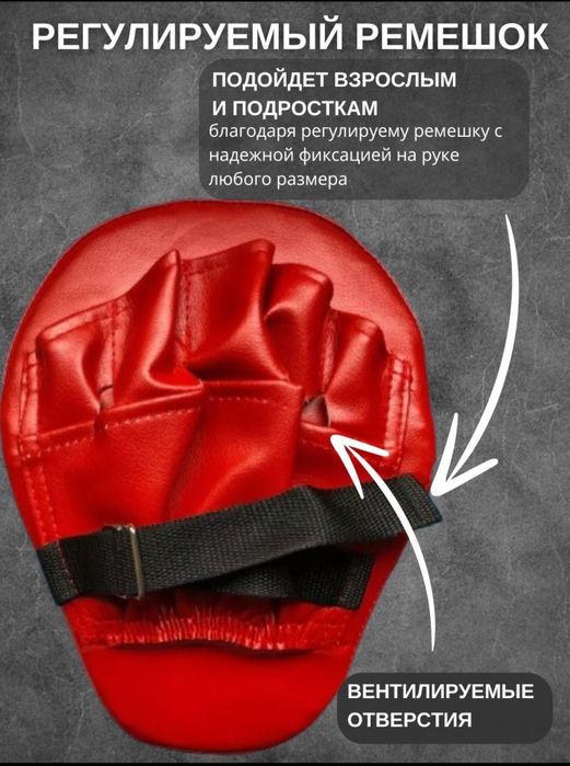 Лапы тренировочные для единоборств ( в наборе 2 шт)