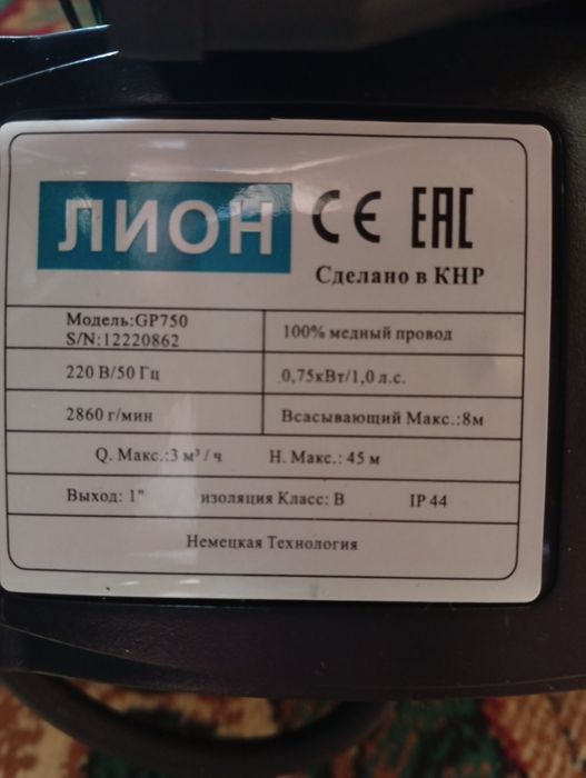 Продаю автомат. насос Лион