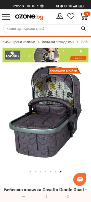 Количка Cosatto 2 в 1