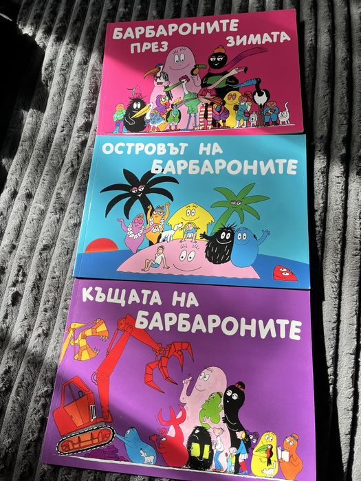 Поредица Барбароните - големите книжки