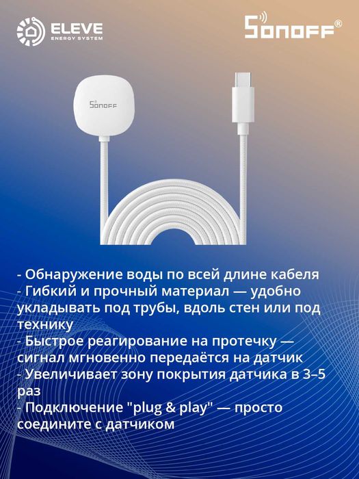 Умный датчик протечки воды Sonoff Zigbee | SNZB-05P | WLDC200