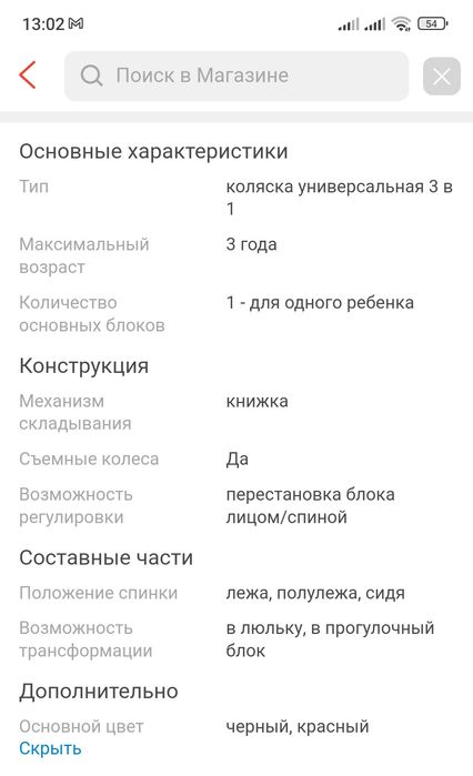 Коляска   Skillmax Х6, черный, красный