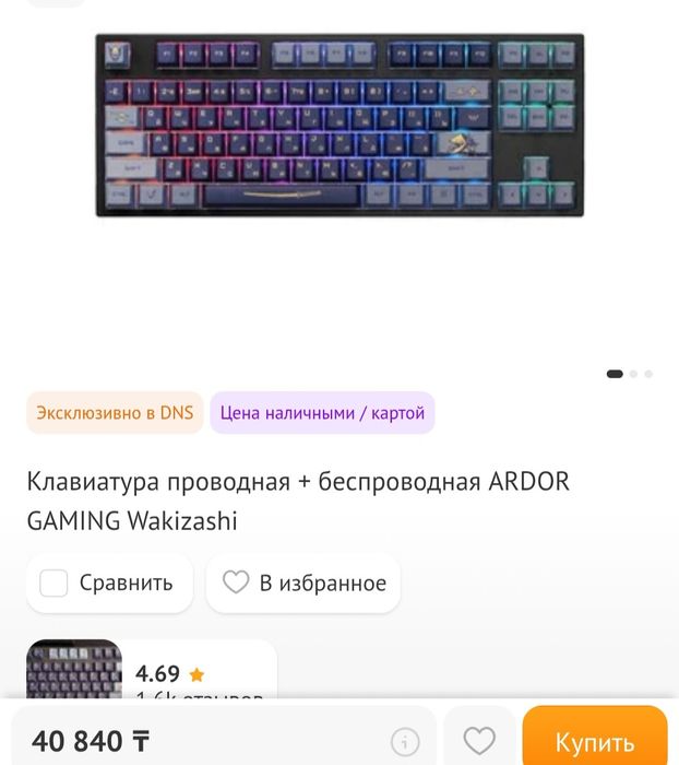 Клавиатура Ardor Wakizashi