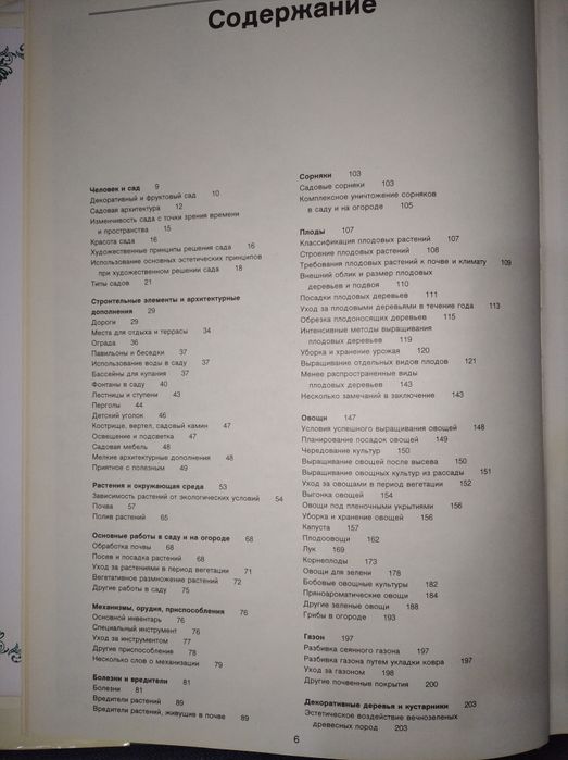 Энциклопедия садовода