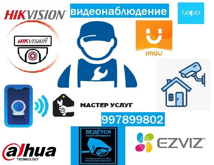 Установка видеонаблюдения установка камеры вызвать мастера настройкаip