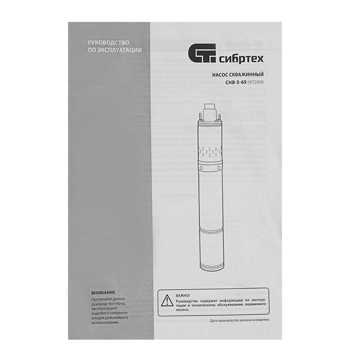 Скважинный насос Сибртех