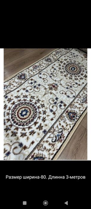 Новый дорожка ковер