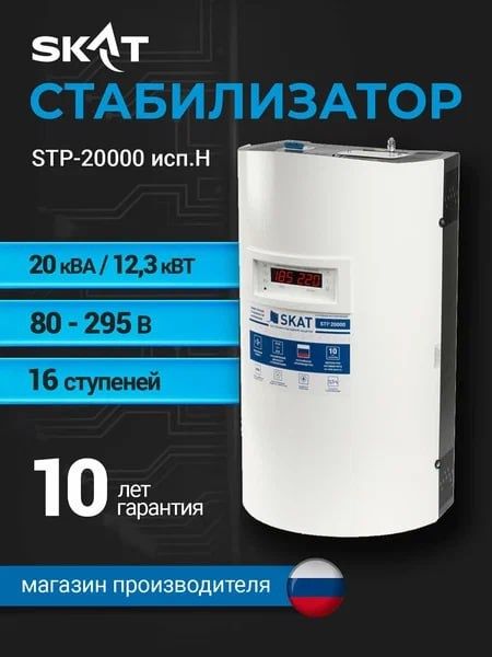 Стабилизатор SKAT