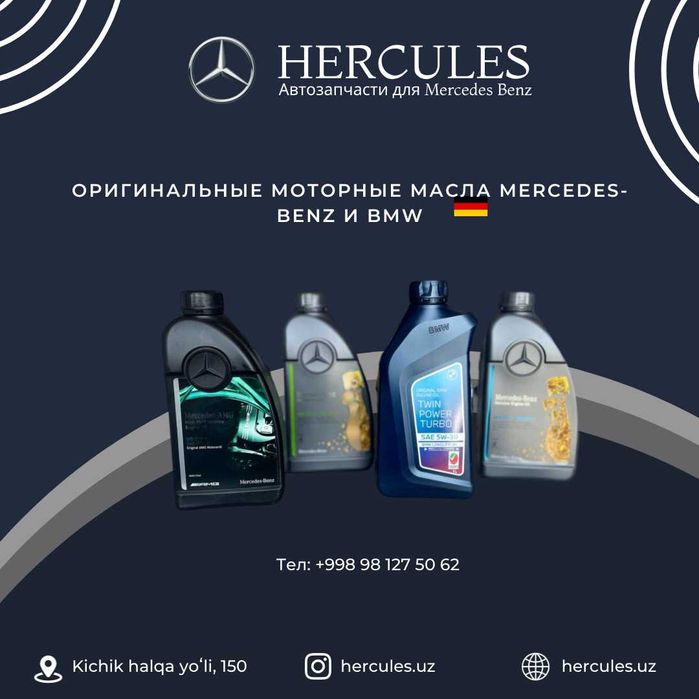 Оригинальные моторные масла Mercedes-Benz и BMW