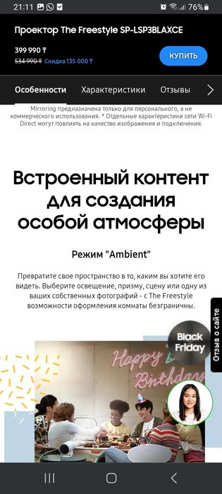 Смарт проектор, Домашний кинотеатр