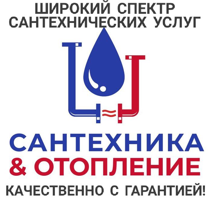 Услуги сантехника. С опытом!