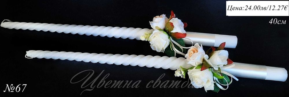 Сватбени ритуални свещи, Сватбени свещи, Свещи за сватба